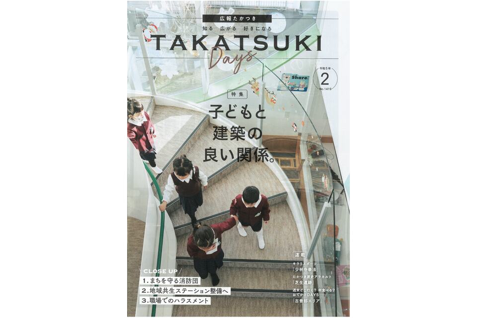 高槻デイズ表紙
